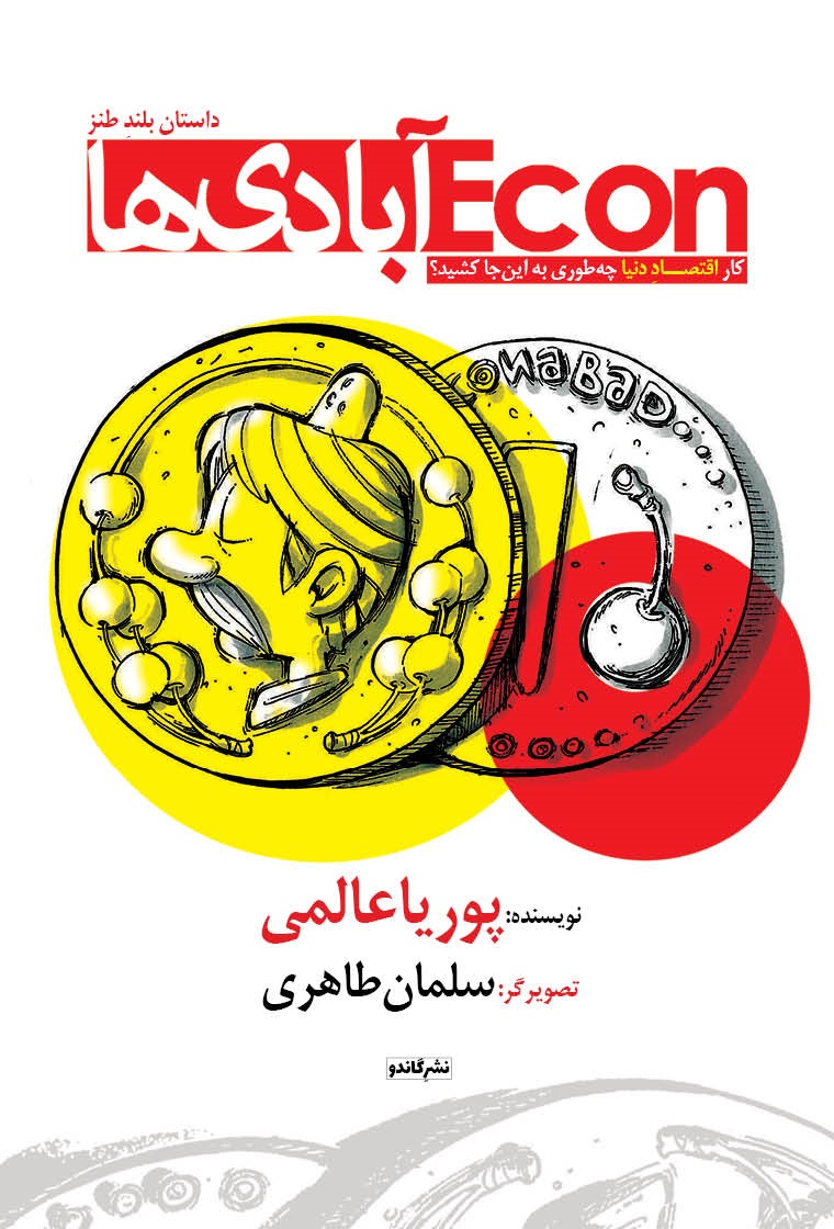  کتاب  اکون آبادی ها
