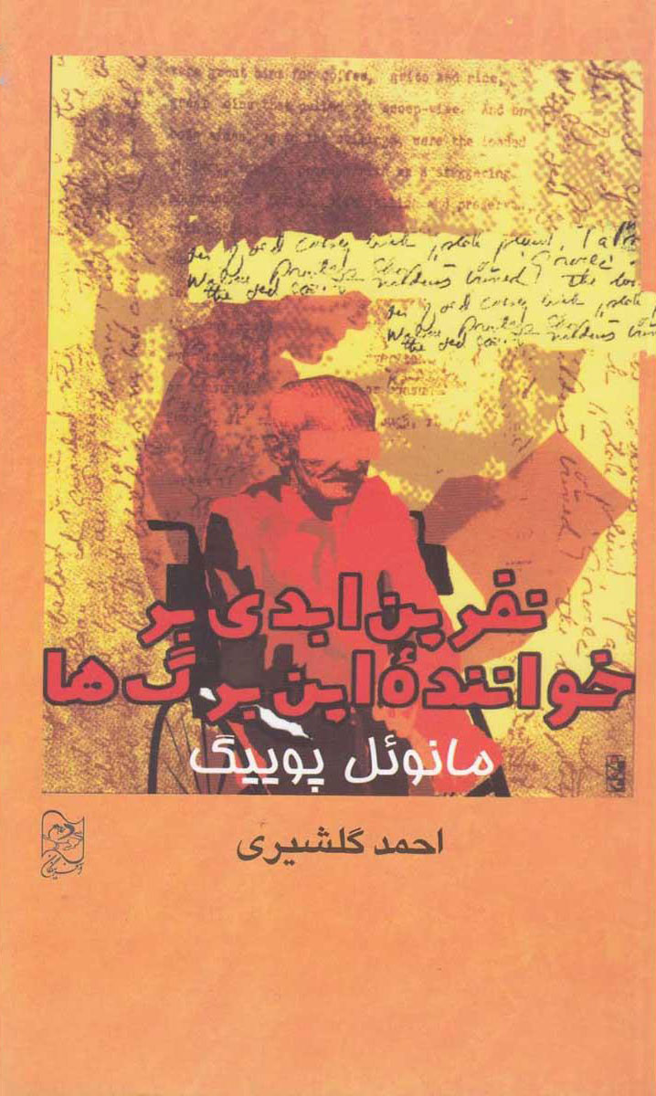  کتاب  نفرین ابدی بر خواننده این برگ ها