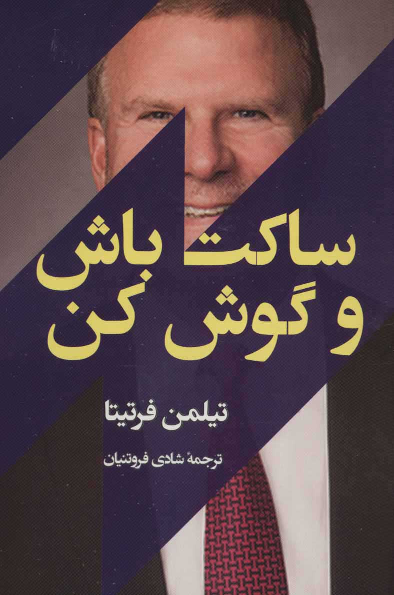  کتاب  ساکت باش و گوش کن