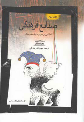  کتاب  صنایع فرهنگی
