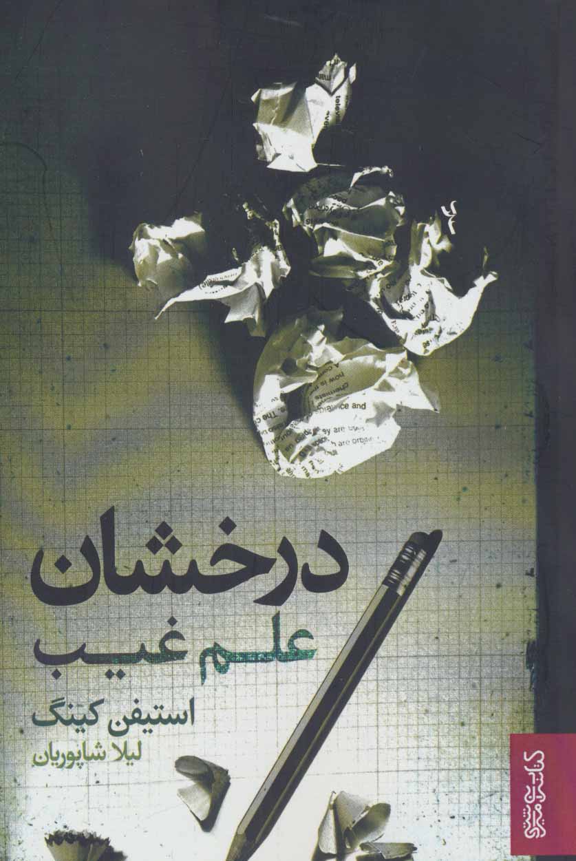  کتاب  درخشش