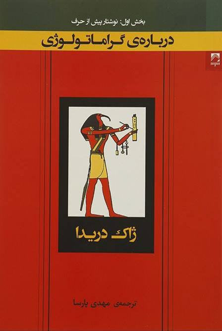  کتاب  درباره گراماتولوژی