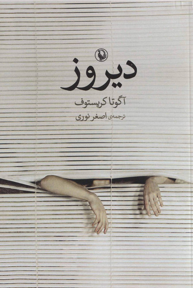 کتاب  دیروز