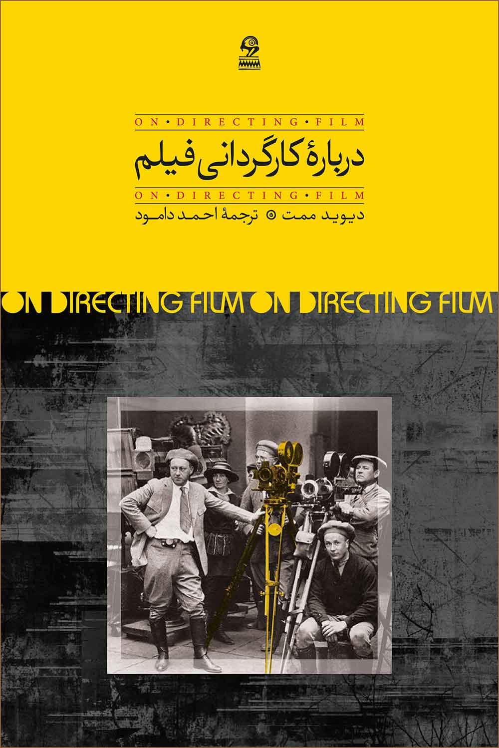  کتاب  درباره کارگردانی فیلم
