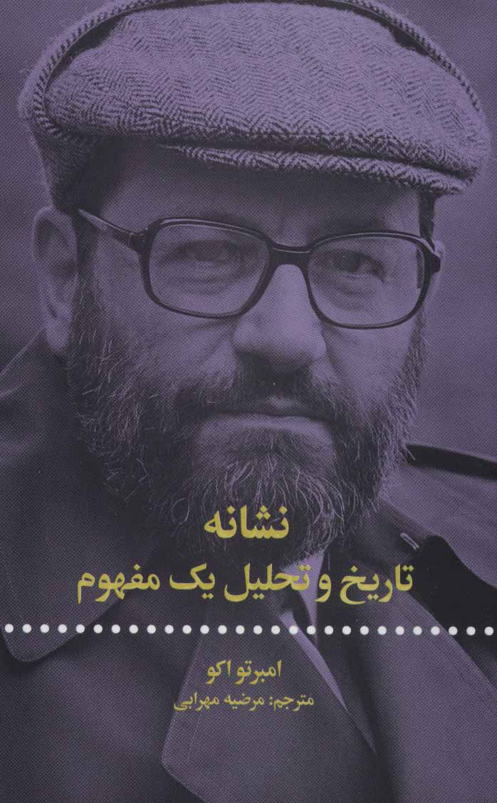 کتاب  نشانه تاریخ و تحلیل یک مفهوم