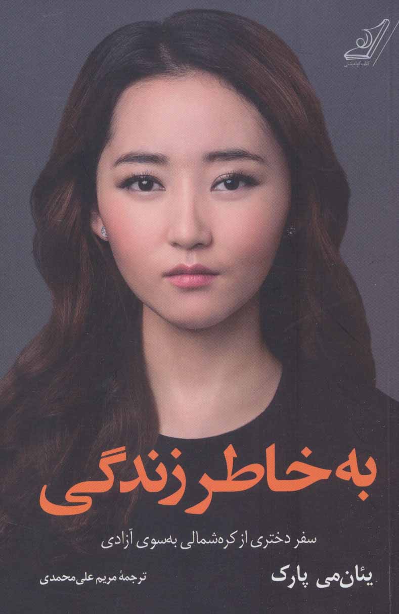  کتاب  به خاطر زندگی