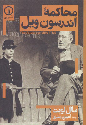  کتاب  محاکمه اندرسون ویل