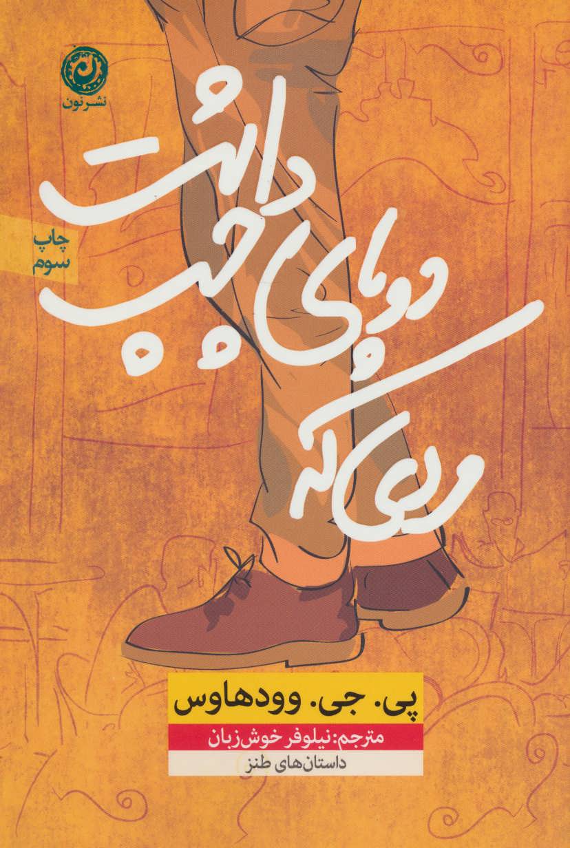  کتاب  مردی که دو پای چپ داشت