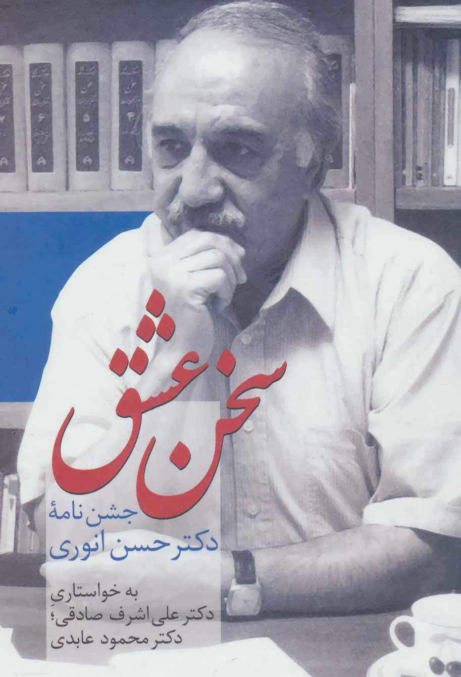  کتاب  سخن عشق