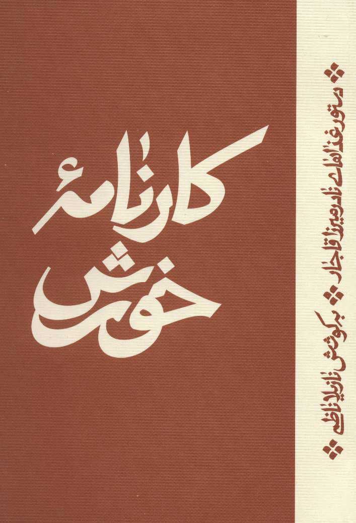  کتاب  کارنامه خورش