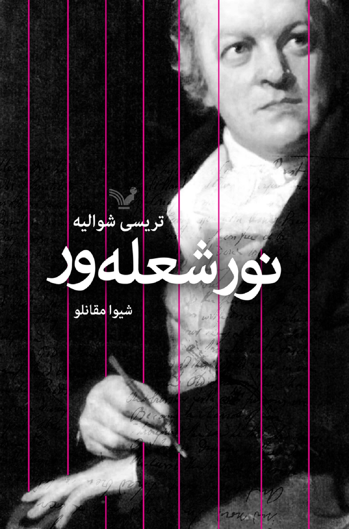  کتاب  نور شعله ور