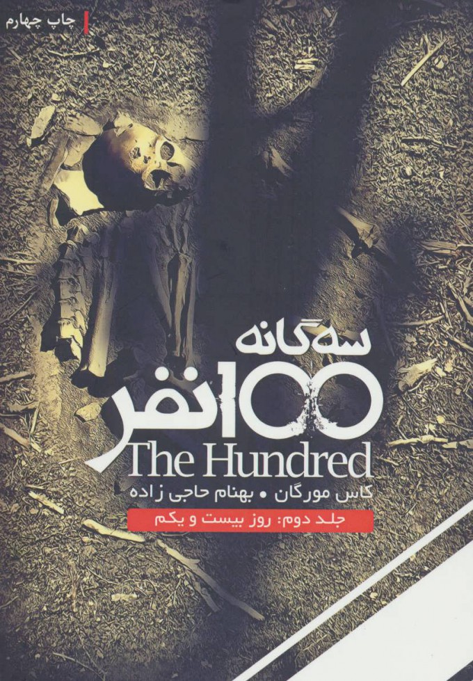  کتاب  100 نفر