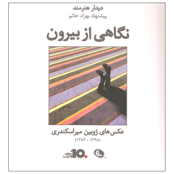  کتاب  نگاهی از بیرون