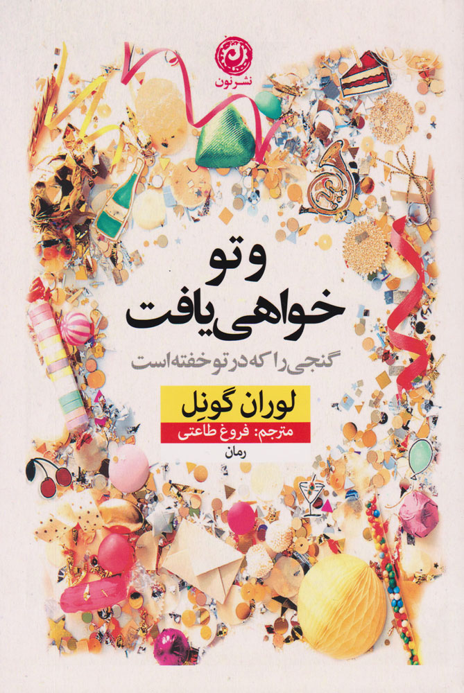  کتاب  و تو خواهی یافت