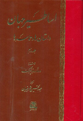  کتاب  اساطیر جهان