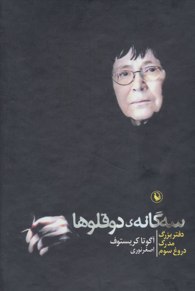  کتاب  مجموعه سه گانه ی دوقلوها