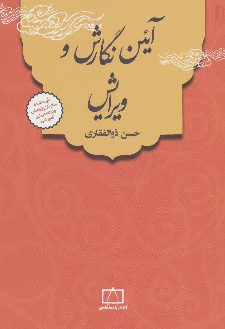  کتاب  آئین نگارش و ویرایش