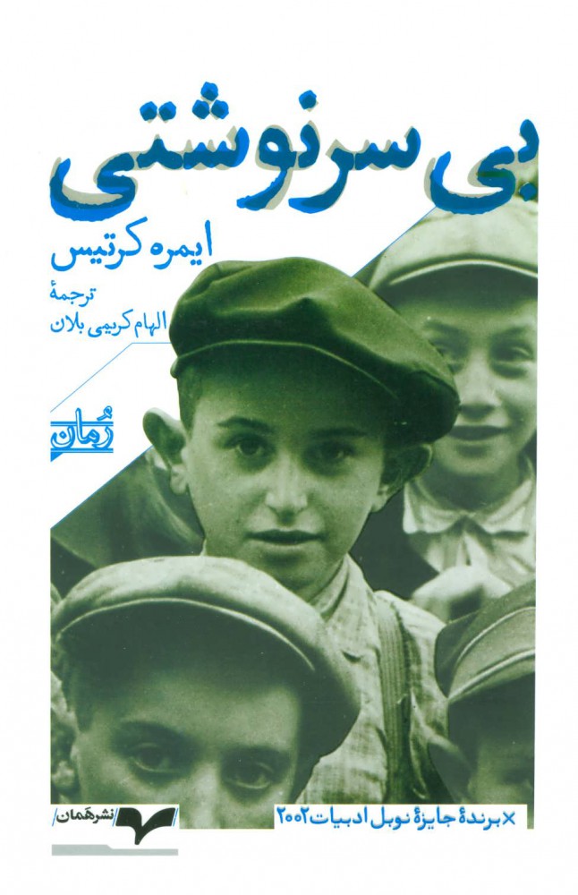  کتاب  بی سرنوشتی