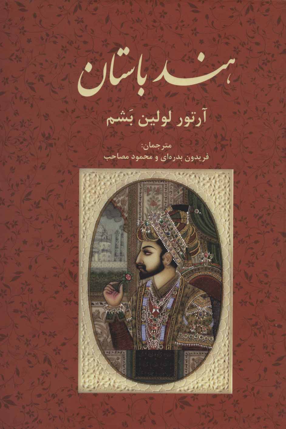  کتاب  هند باستان
