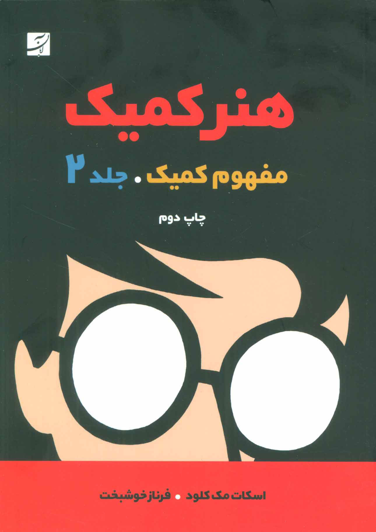  کتاب  هنر کمیک 2