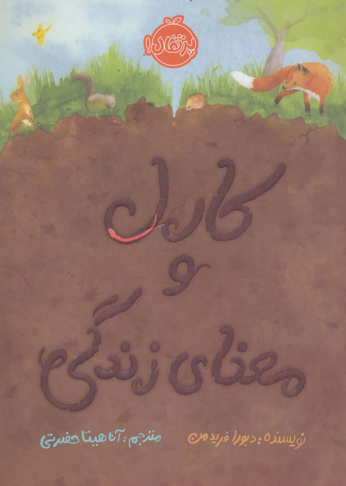  کتاب  کارل و معنای زندگی