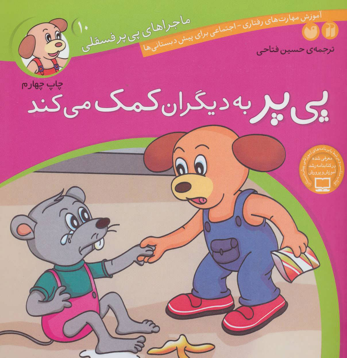  کتاب  پی پر به دیگران کمک می کند
