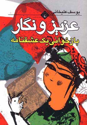  کتاب  عزیز و نگار