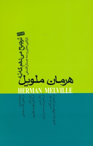  کتاب  ترجیح می دهم که نه