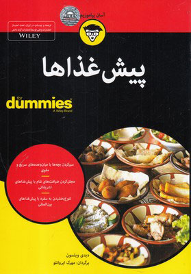  کتاب  پیش غذاها