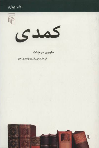  کتاب  کمدی