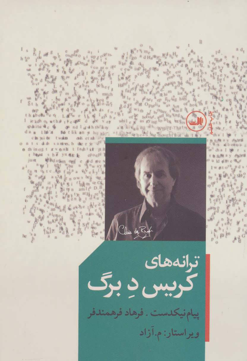  کتاب  ترانه های کریس د برگ