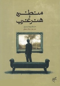  کتاب  منظره و هنر غرب
