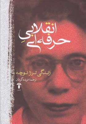  کتاب  انقلابی حرفه ای