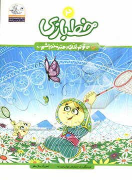  کتاب  خط بازی