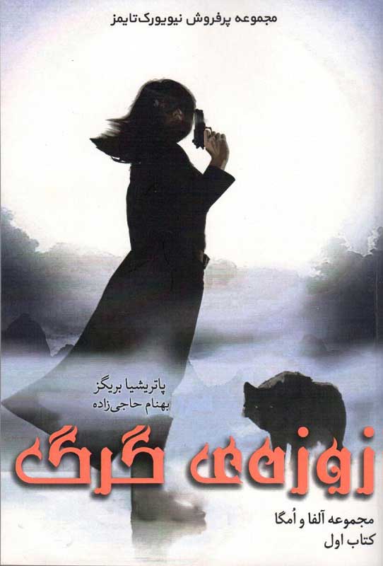  کتاب  زوزه گرگ
