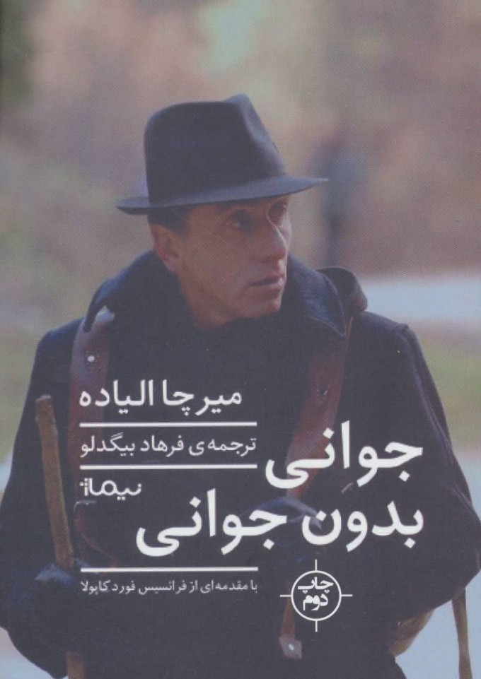  کتاب  جوانی بدون جوانی