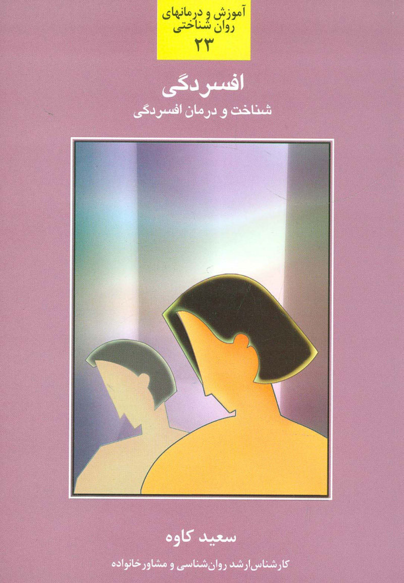  کتاب  افسردگی