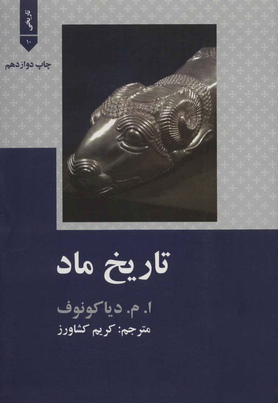  کتاب  تاریخ ماد