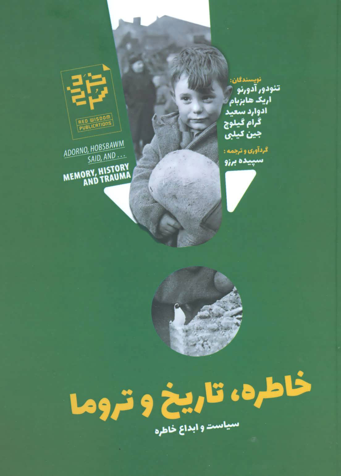  کتاب  خاطره ، تاریخ و تروما