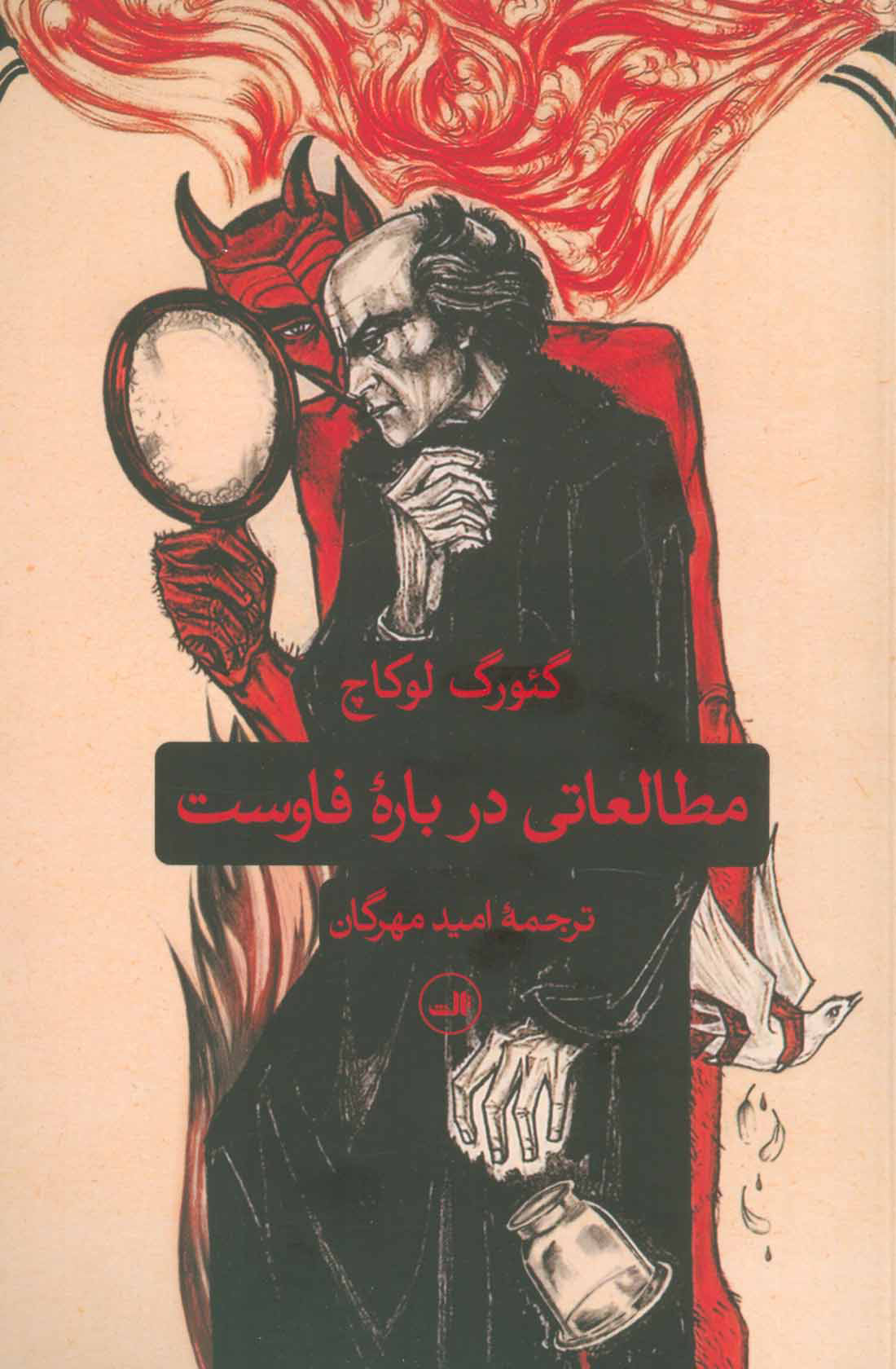  کتاب  مطالعاتی درباره فاوست
