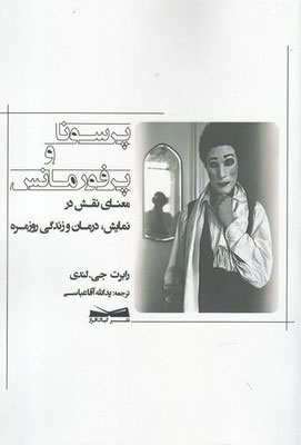  کتاب  پرسونا و پرفورمنس