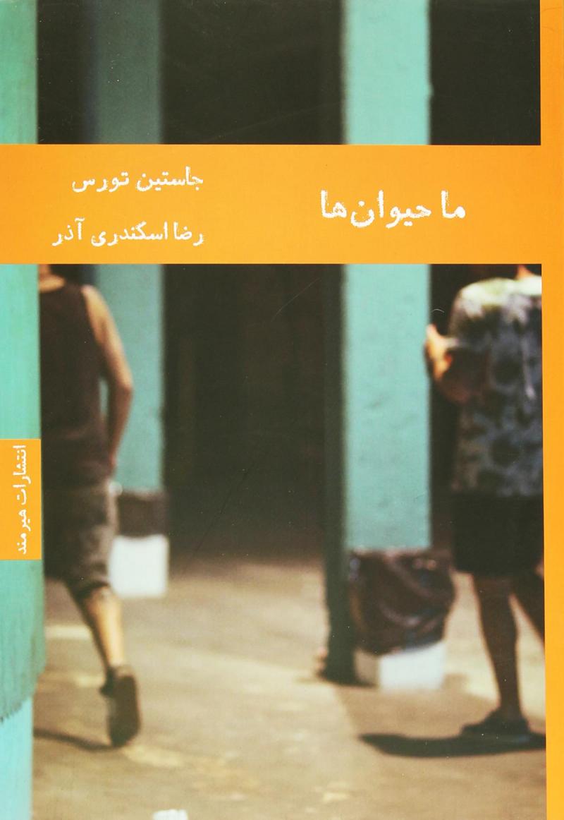  کتاب  ما حیوان ها