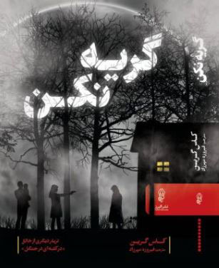  کتاب  گریه نکن