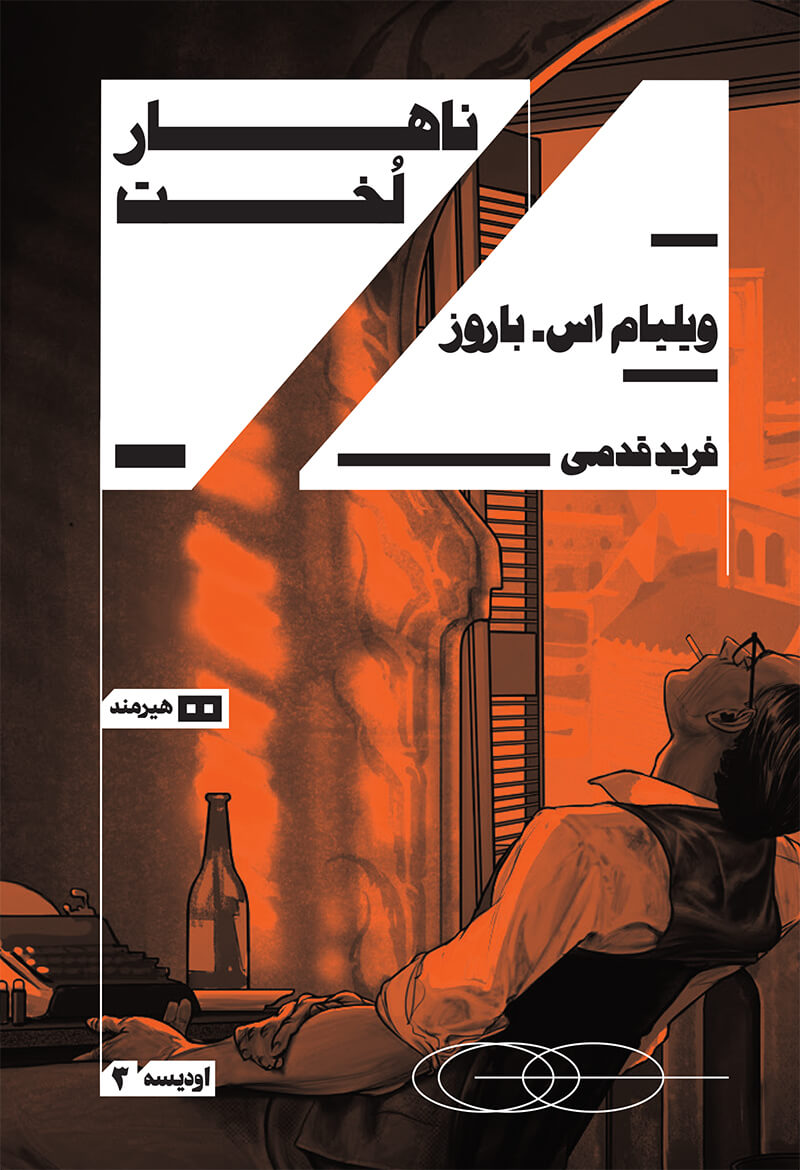  کتاب  ناهار لخت