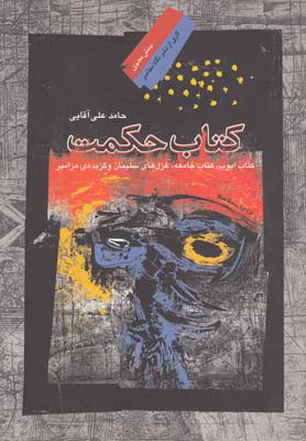  کتاب  حکمت