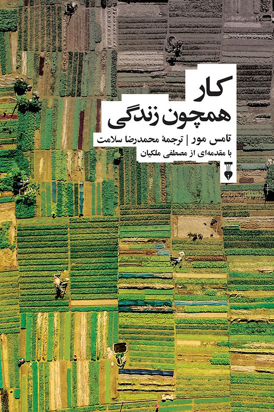  کتاب  کار همچون زندگی