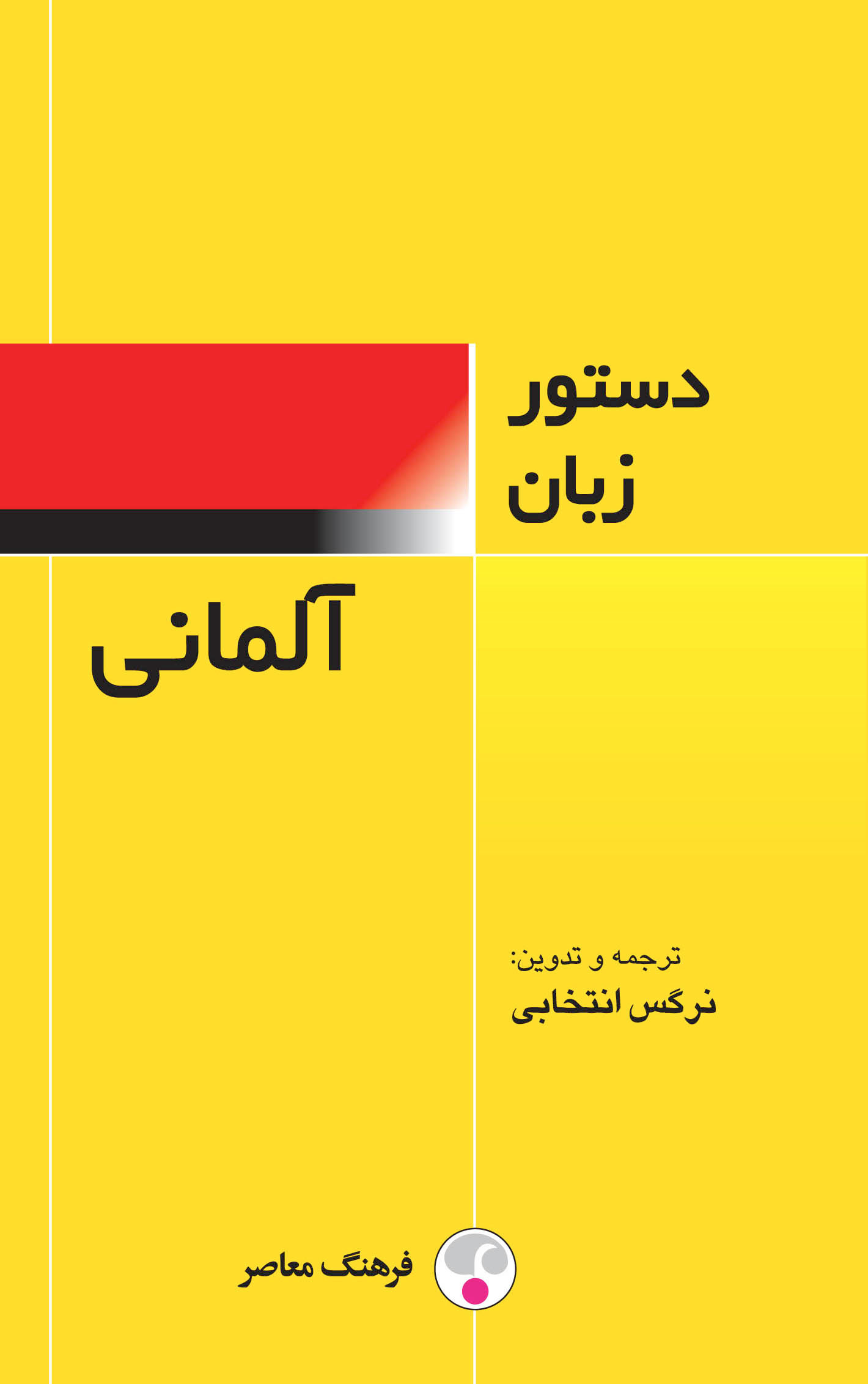  کتاب  دستور زبان آلمانی