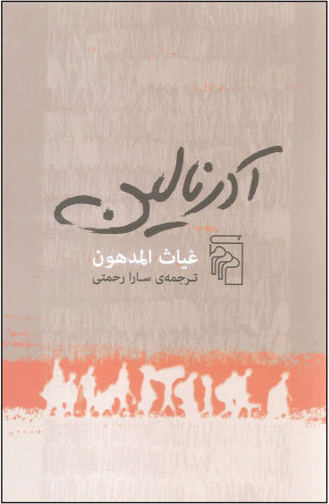  کتاب  آدرنالین
