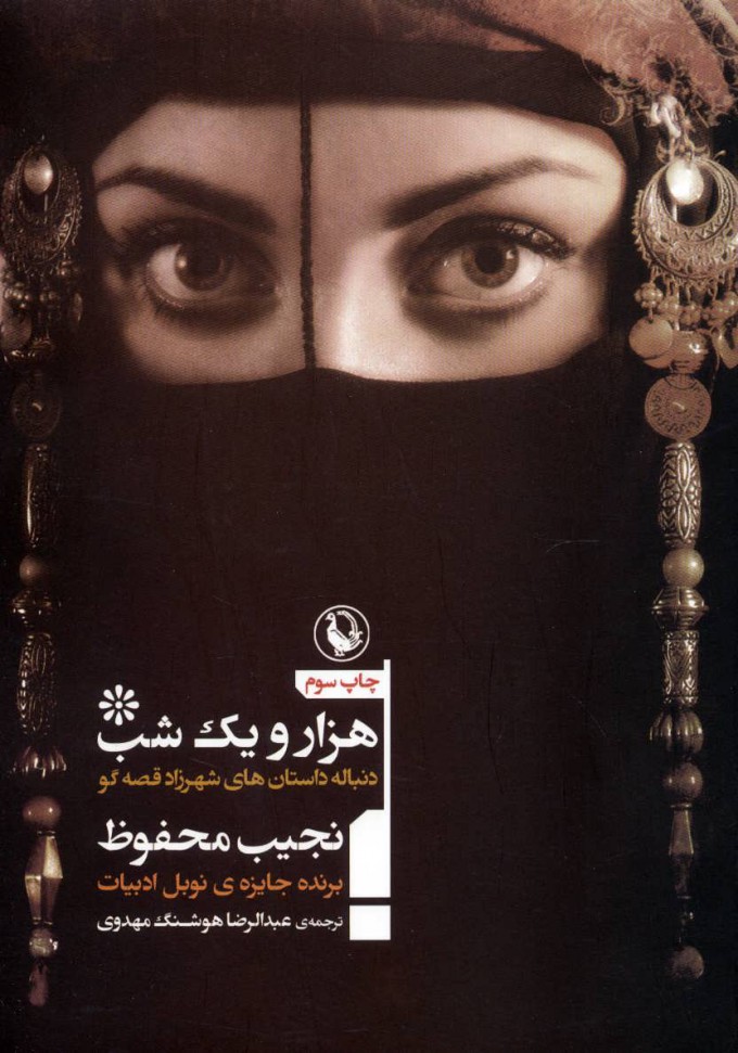  کتاب  هزار و یک شب