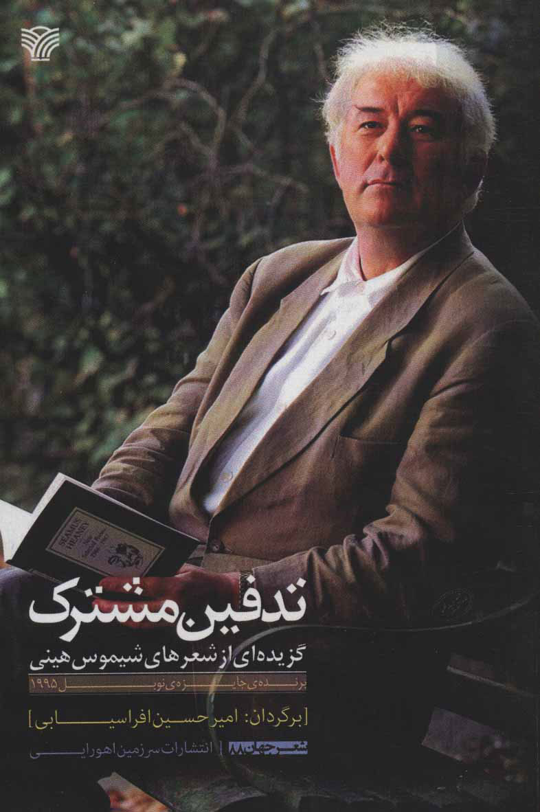  کتاب  تدفین مشترک